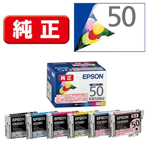 Epson プリンターインク IC6CL50A2 6色パック 標準容量【エプソン純正品】の画像