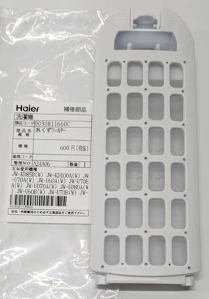 Haier 洗濯機フィルター 0030811660Cの画像