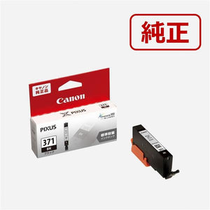 Canon プリンターインク BCI-371BK ブラック 標準容量【キヤノン純正品】の画像