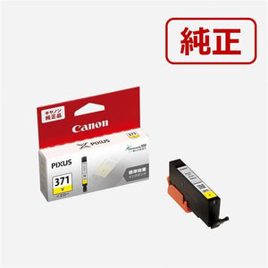 Canon プリンターインク BCI-371Y イエロー 標準容量【キヤノン純正品】の画像