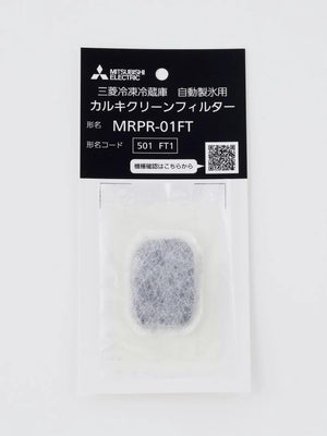 MITSUBISHI 製氷機フィルター MRPR-01FT