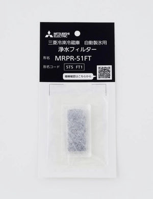 MITSUBISHI 製氷機フィルター MRPR-51FT