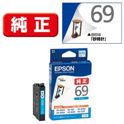 Epson プリンターインク ICC69 シアン 標準容量【エプソン純正品】の画像