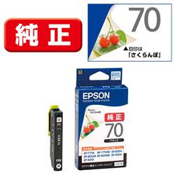 Epson プリンターインク ICBK70 ブラック 標準容量【エプソン純正品】の画像