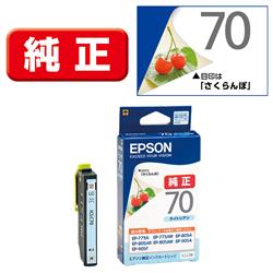 Epson プリンターインク ICLC70 ライトシアン 標準容量【エプソン純正品】の画像