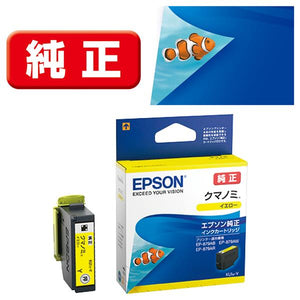 Epson プリンターインク KUI-Y イエロー 標準容量【エプソン純正品】の画像
